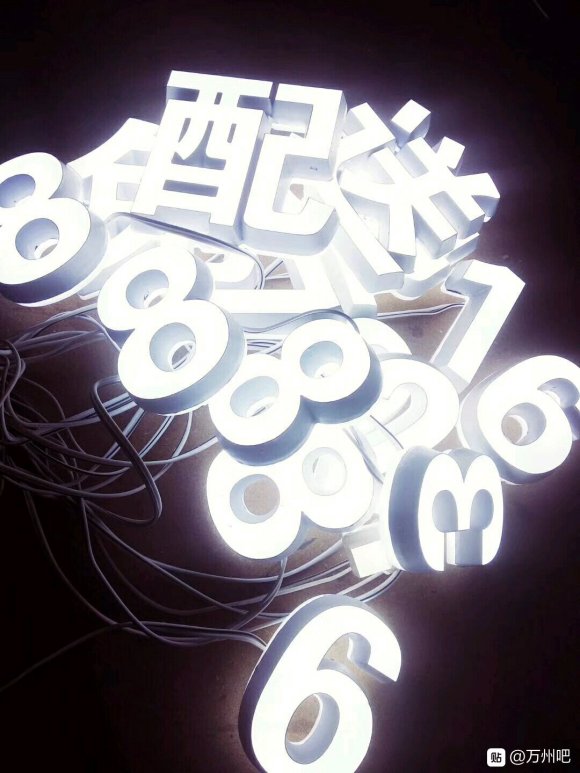 万州黄梅村钻洞子水库发光字加工厂招学徒及杂工数名，适合想学手-4.jpg
