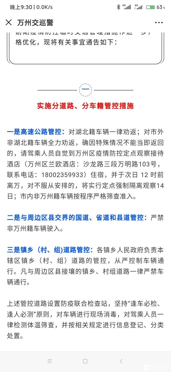 公交啥时候恢复啊？-4.jpg