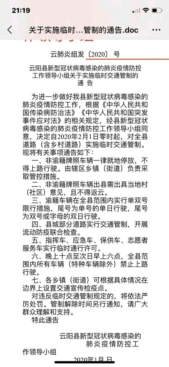 公交啥时候恢复啊？-1.jpg