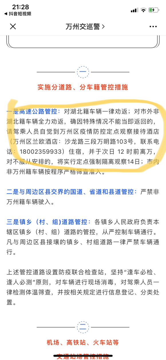 利川到万州的高速封没？有谁知道-1.jpg