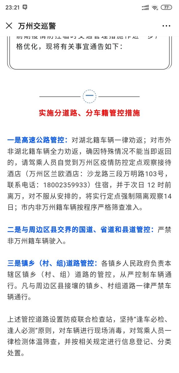 利川到万州的高速封没？有谁知道-1.jpg