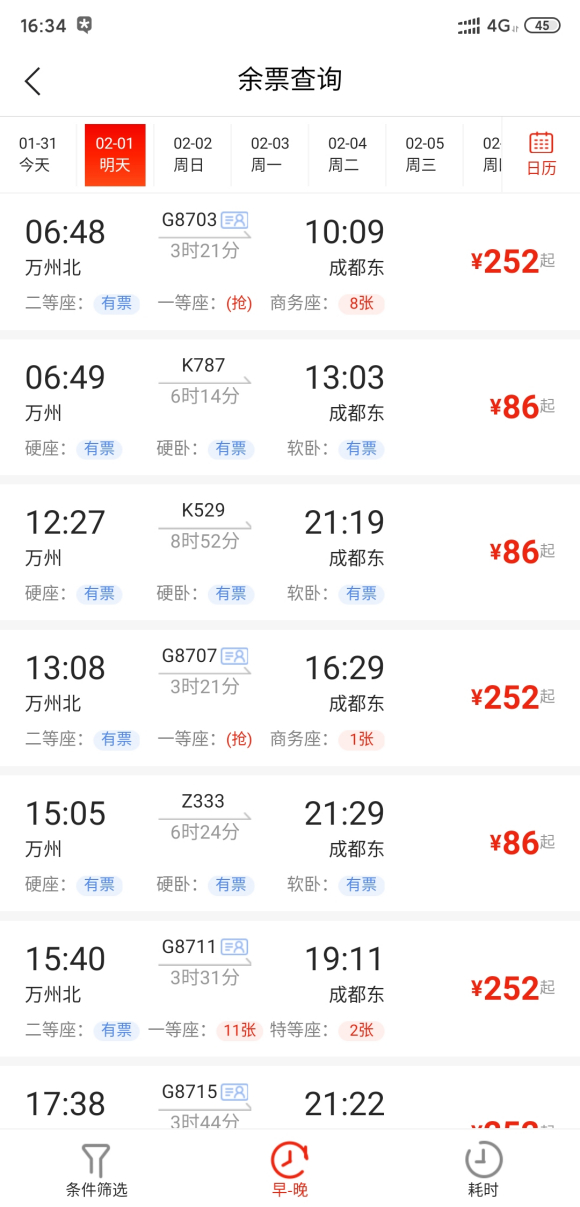 明天有没有回成都的车啊，回不去了-1.jpg