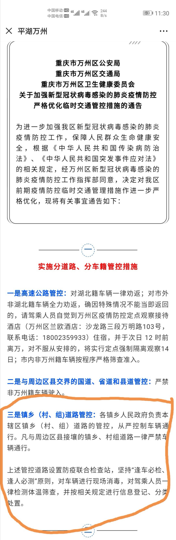 万州到忠县的老路是不是要封路了-2.jpg