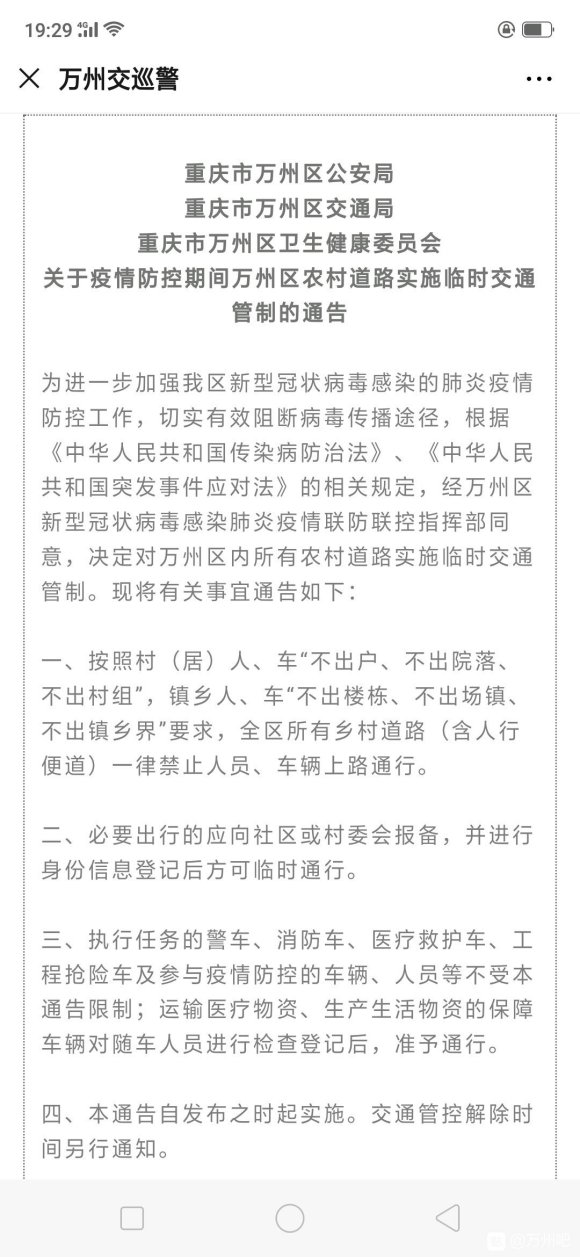 2月4号早上有没有车万州到龙驹的，万能的论坛帮帮忙吧！-1.jpg