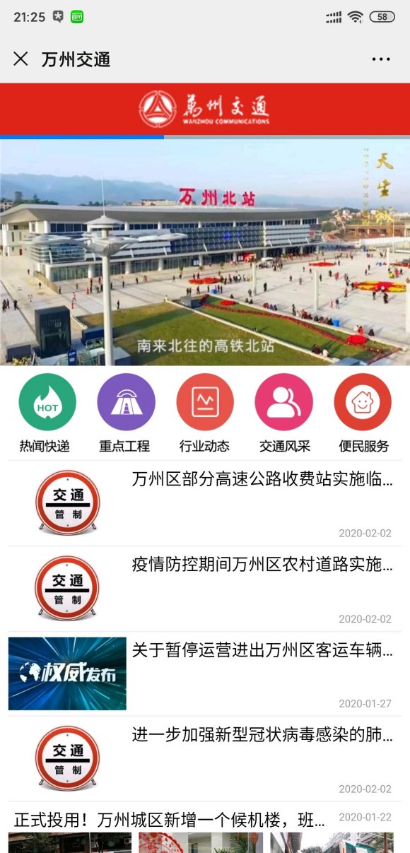 关于疫情防控期间万州区农村道路实施临时交通管-1.jpg