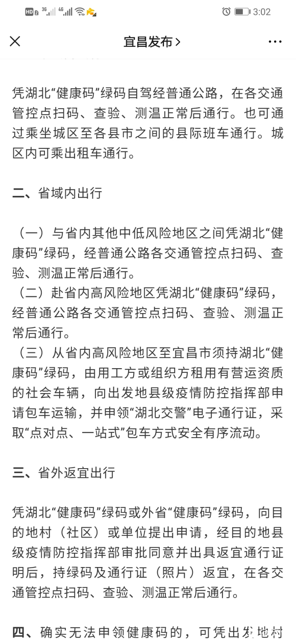 有去湖北宜昌的不？？？求个车，可以去了付费。-1.jpg