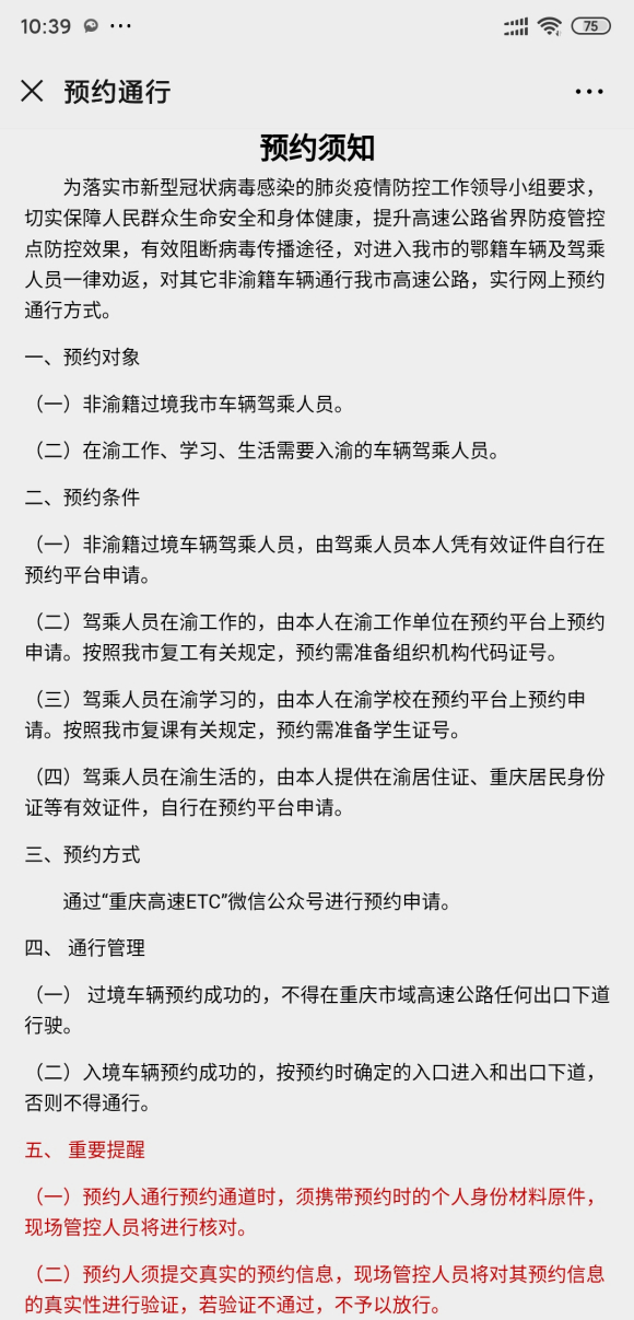 四川现在能不能到万州来？四川车牌能直接开车过来吗？或者重庆坐-1.jpg