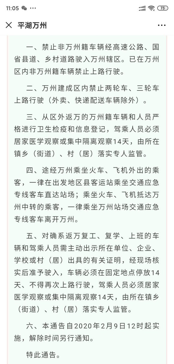 四川现在能不能到万州来？四川车牌能直接开车过来吗？或者重庆坐-2.jpg