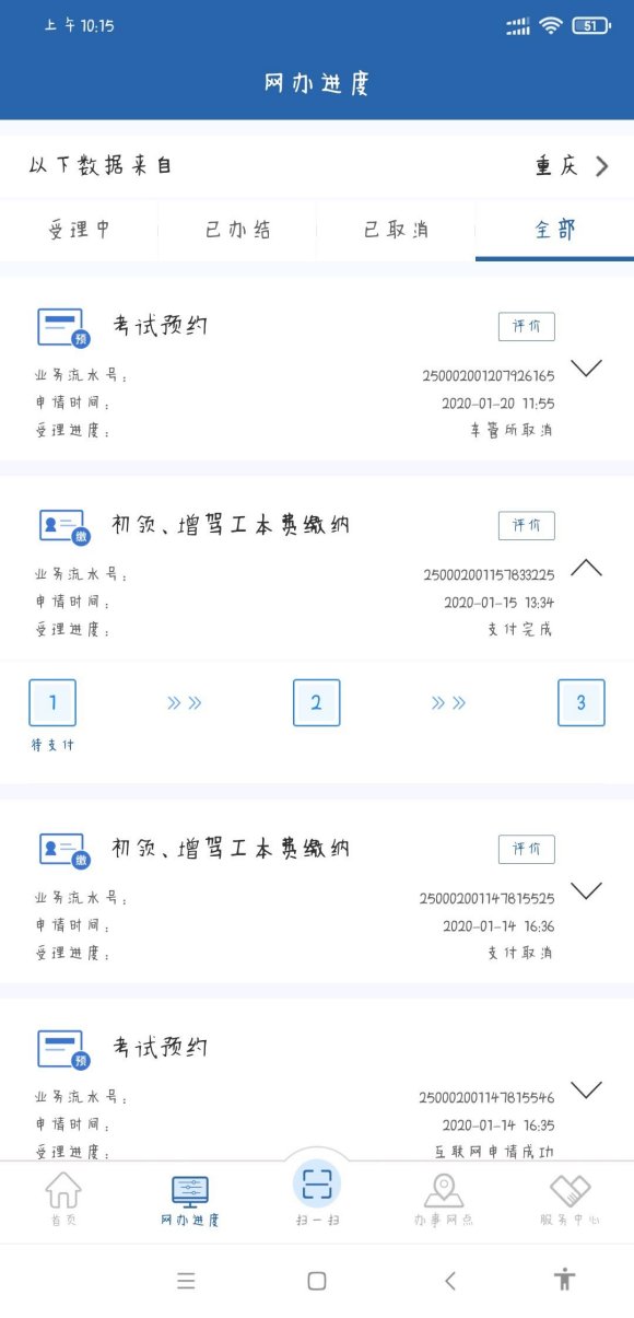 有没有人晓得周家坝车管所什么时候复工-2.jpg