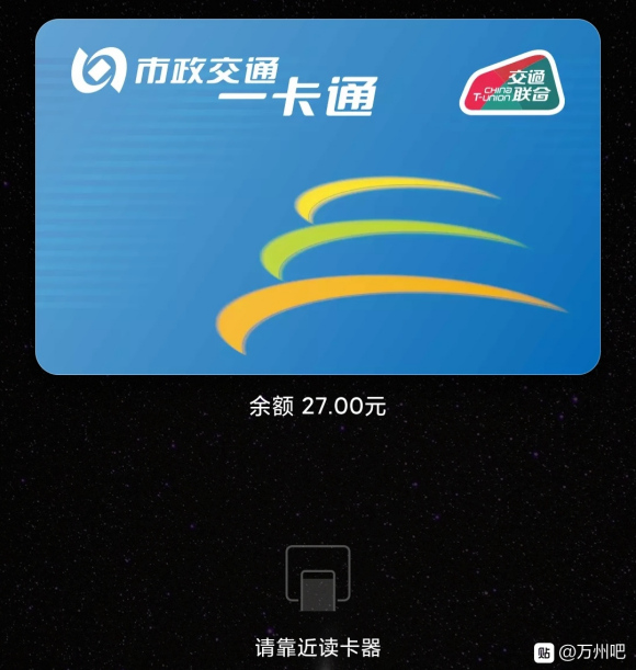 请问万州现在公交车可以扫手机付钱吗？是支付宝还是微信还是需要-1.jpg