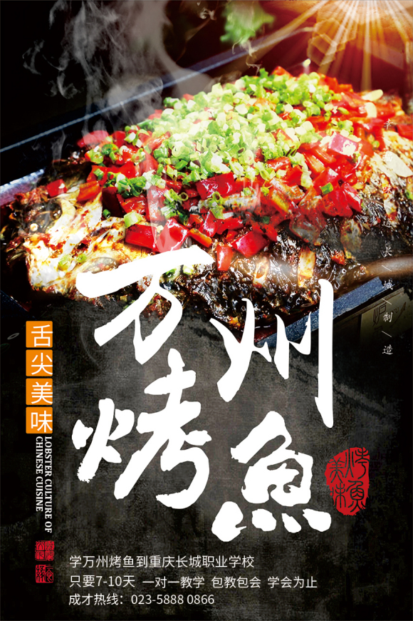 有想学万州烤鱼的吗-4.jpg