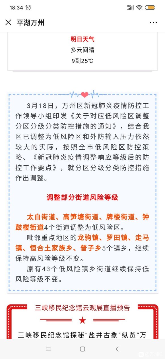 万州收费站下道要健康证明不？-1.jpg