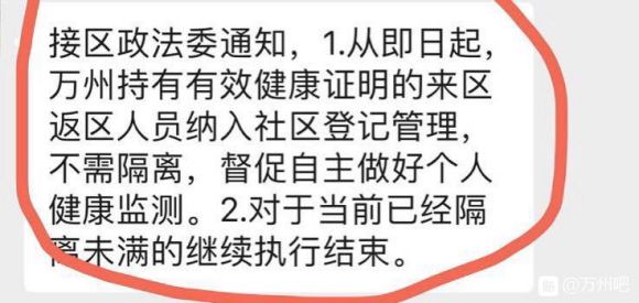 现在万州去重庆需不需要隔离啊？-1.jpg