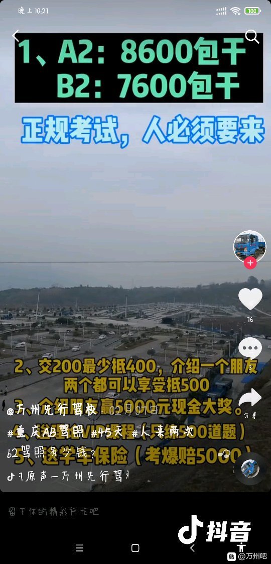 问下万友，驾校开门了吗？现在增b2现在学费多少？-1.jpg