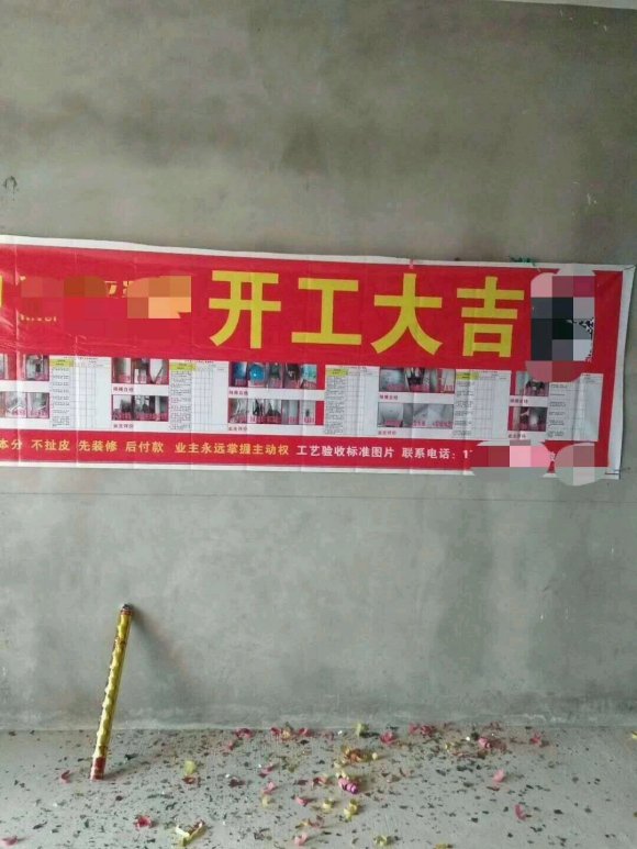 万州装修今天开工了，拆墙师傅是第一施工流程，开工后的第一天我-1.jpg