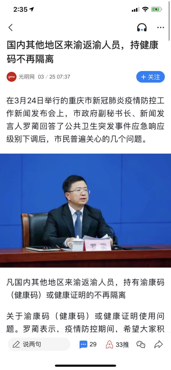 从长沙去万州见女朋友，不知道会不会被隔离，那个大哥去过了-1.jpg