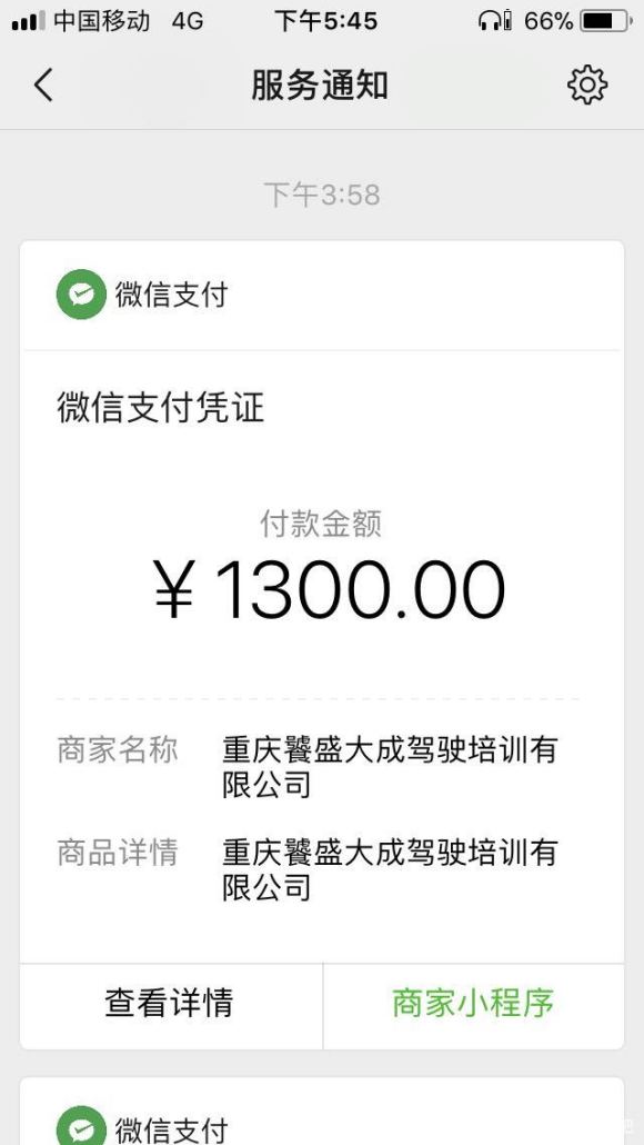 万州现在学车这么便宜吗，大成驾校c1的1300元，有坑吗？-1.jpg