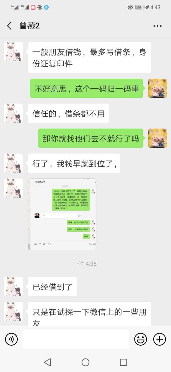 借你钱是情分，不借你是本分。各位万友评评理-2.jpg