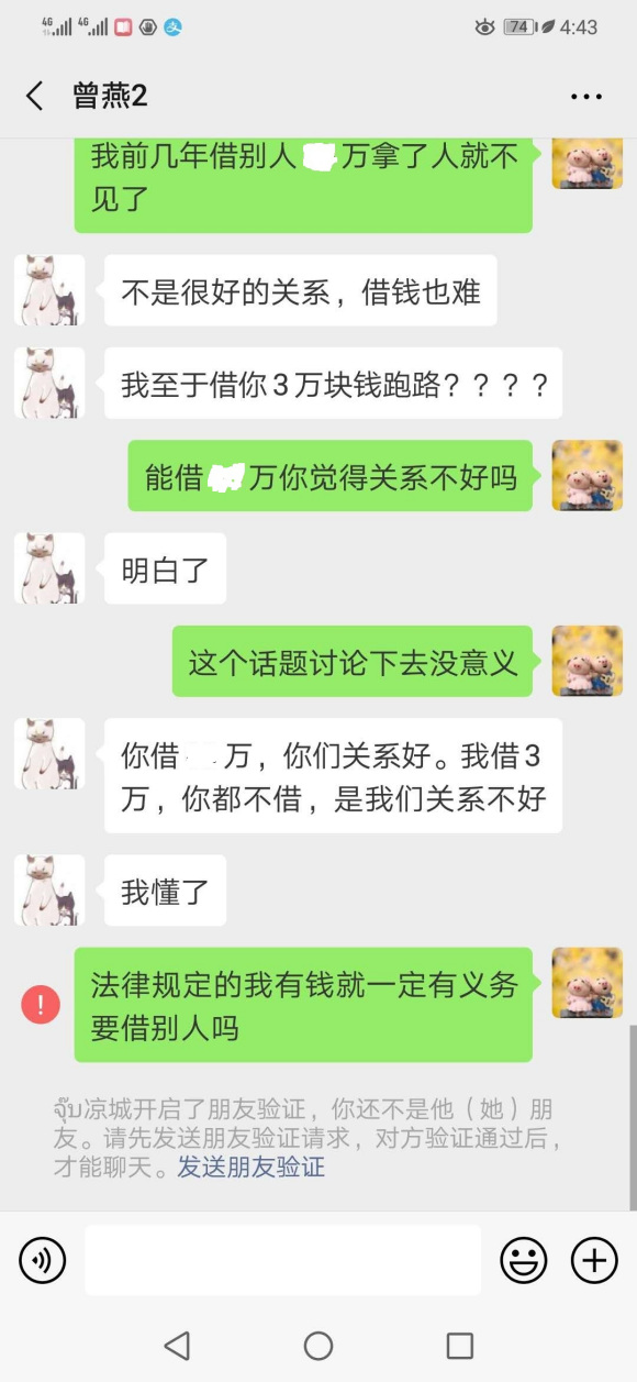 借你钱是情分，不借你是本分。各位万友评评理-3.jpg