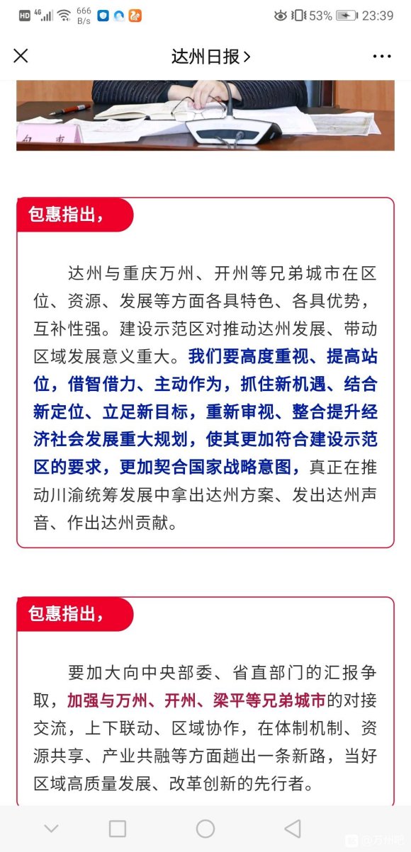 各位怎么看 真成了的话 万州就要起飞了 再坐的各位都有可能成-2.jpg