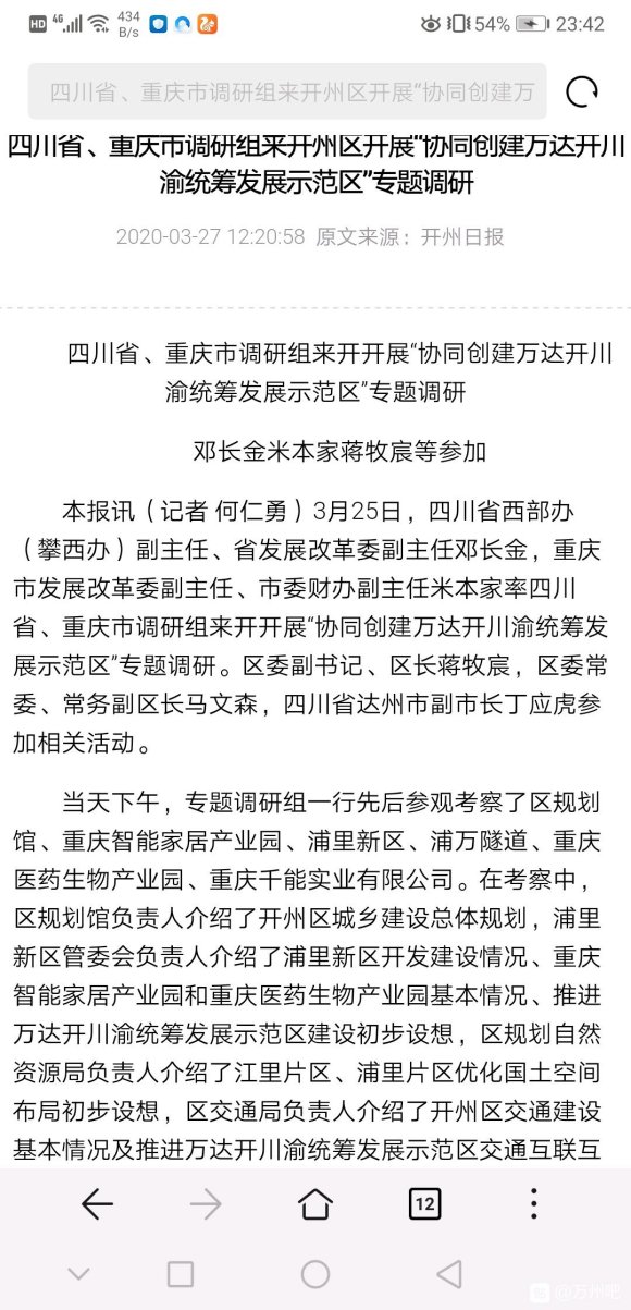 各位怎么看 真成了的话 万州就要起飞了 再坐的各位都有可能成-3.jpg