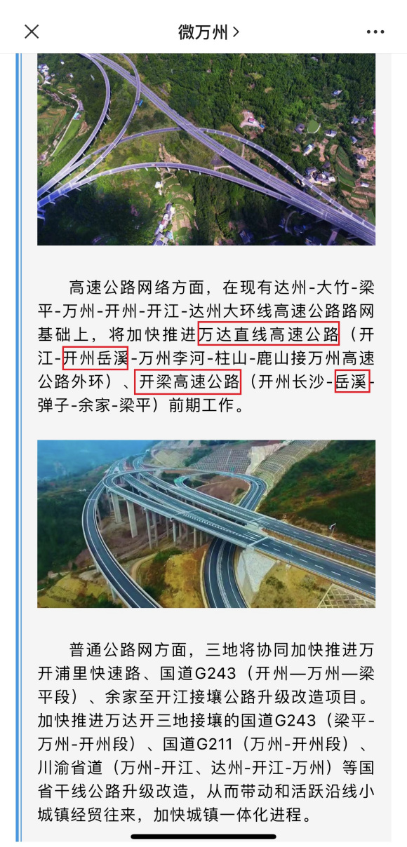 重庆、万州、达州、开州：多地官方媒体发布、两条高速途经岳溪镇-4.jpg