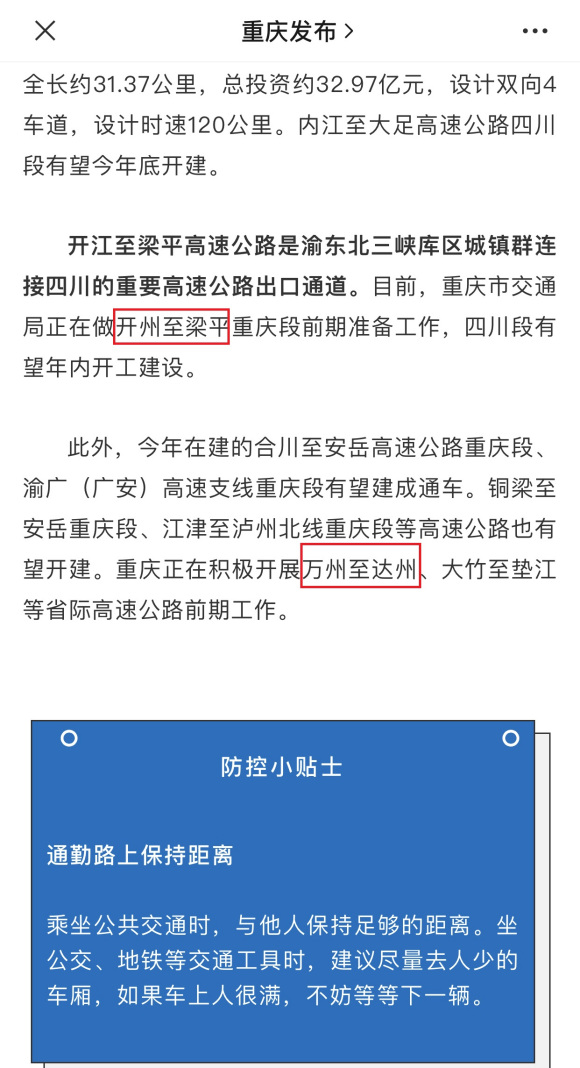 重庆、万州、达州、开州：多地官方媒体发布、两条高速途经岳溪镇-3.jpg