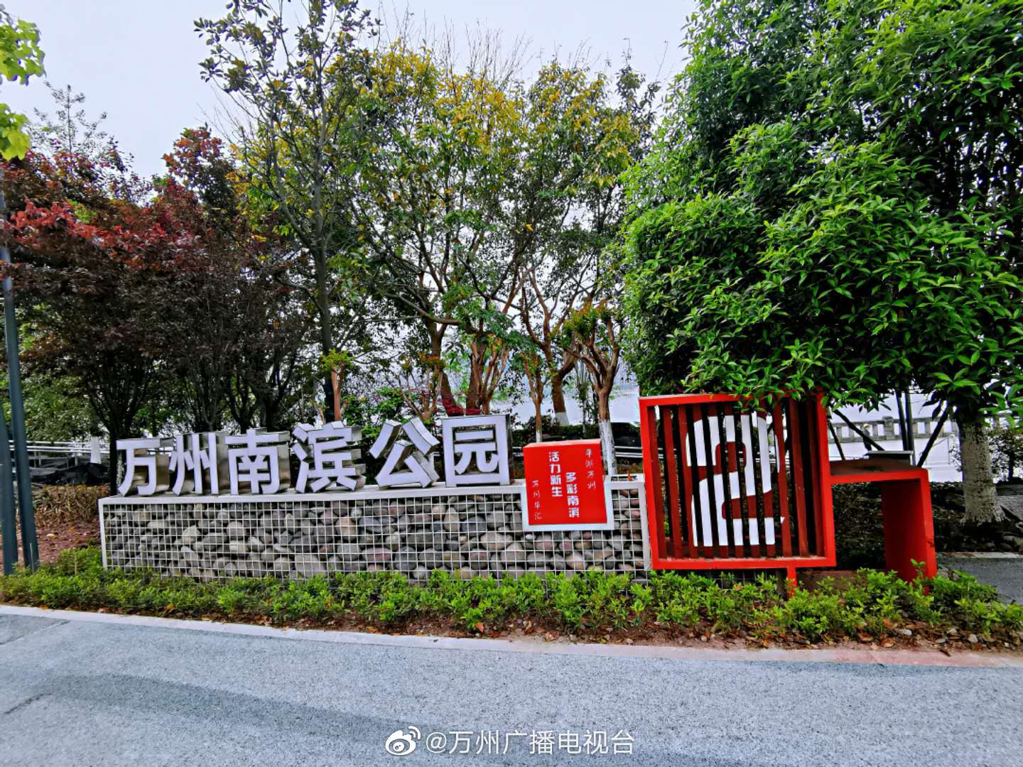 万州区南滨公园