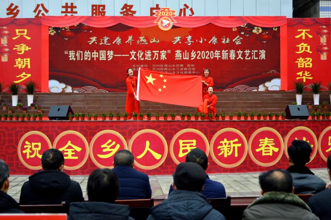 万州燕山乡