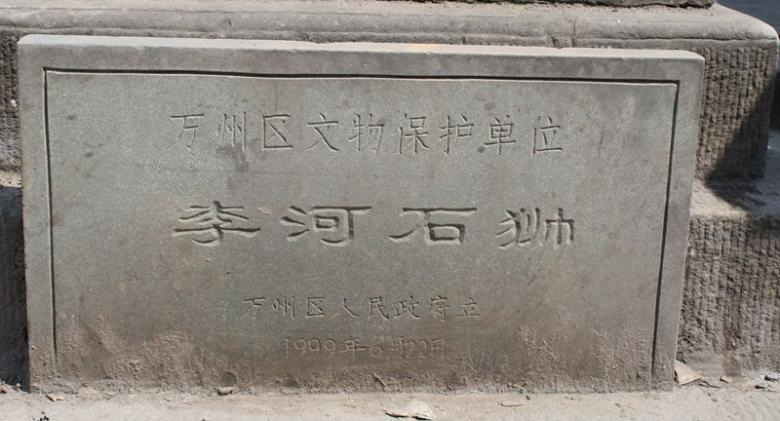 万州李河镇乡间的古韵