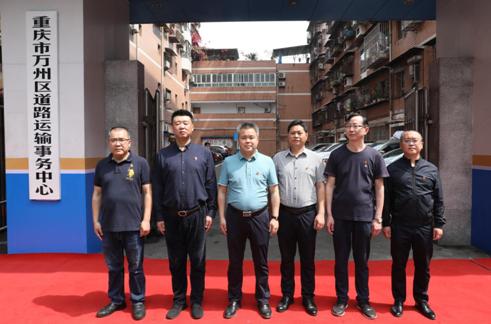 万州区道路运输事务中心挂牌成立！