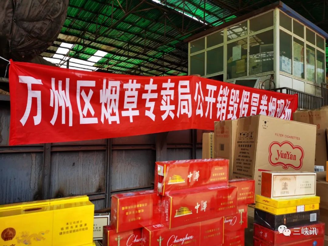 万州集中销毁140.75万支假烟