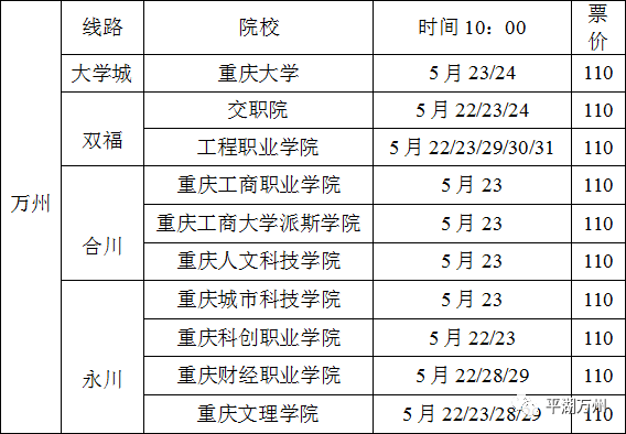 万州开通学途巴士