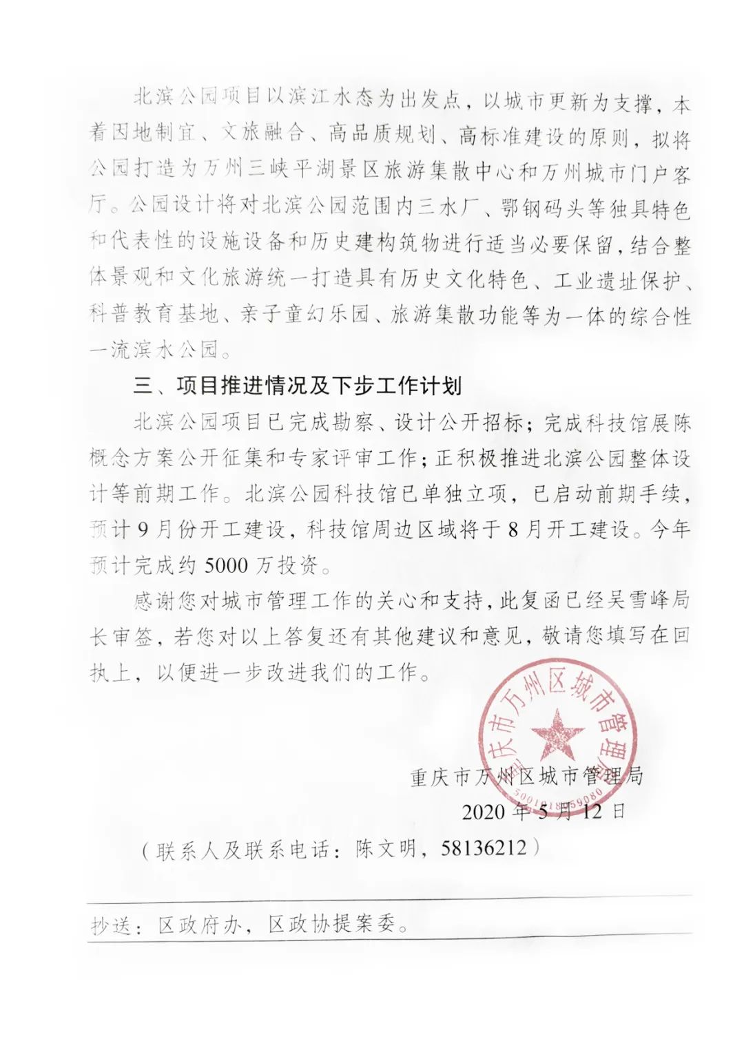 万州三水厂旧址打造滨水区工业景观元素