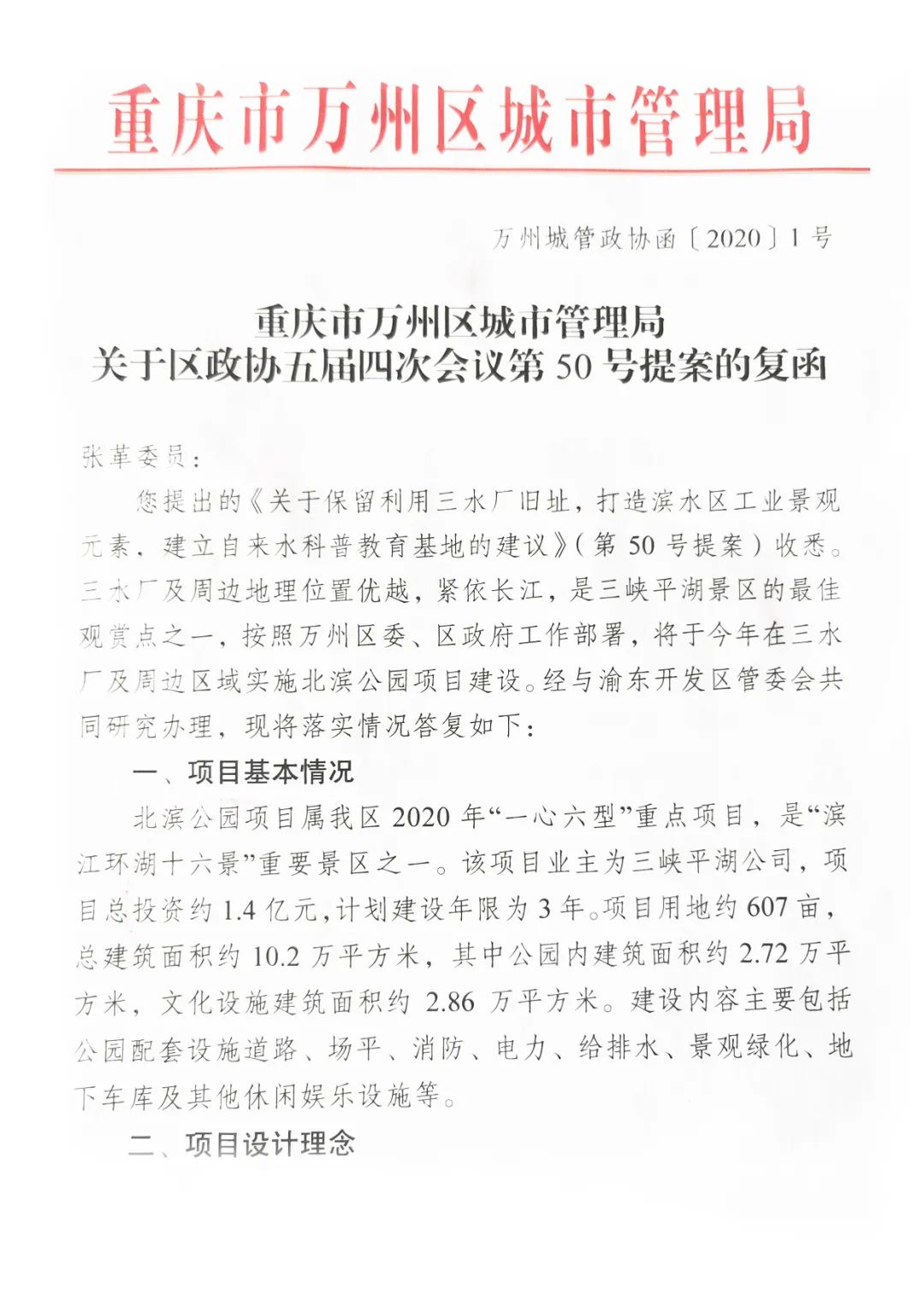 万州三水厂旧址打造滨水区工业景观元素