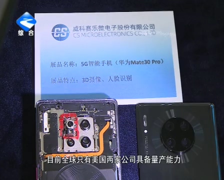 打破国外技术垄断 “万州造”3D感测芯片正式下线 