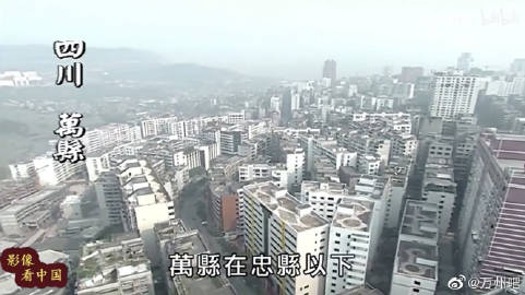 影像中童年时期的万州