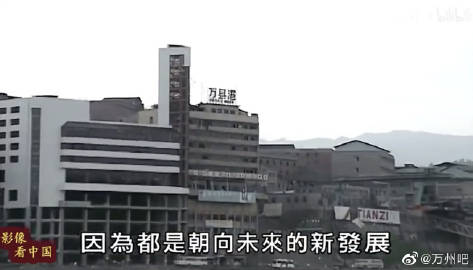 影像中童年时期的万州