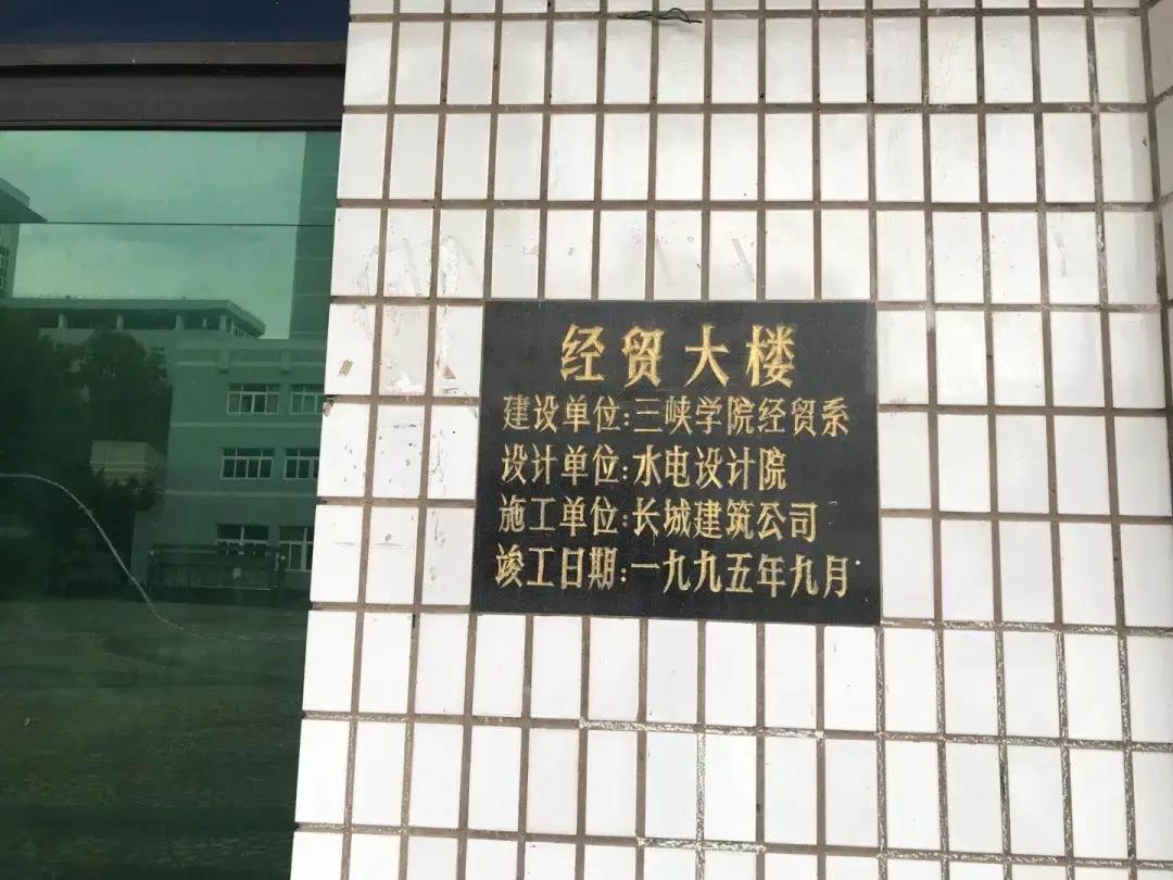 三峡学院老校区