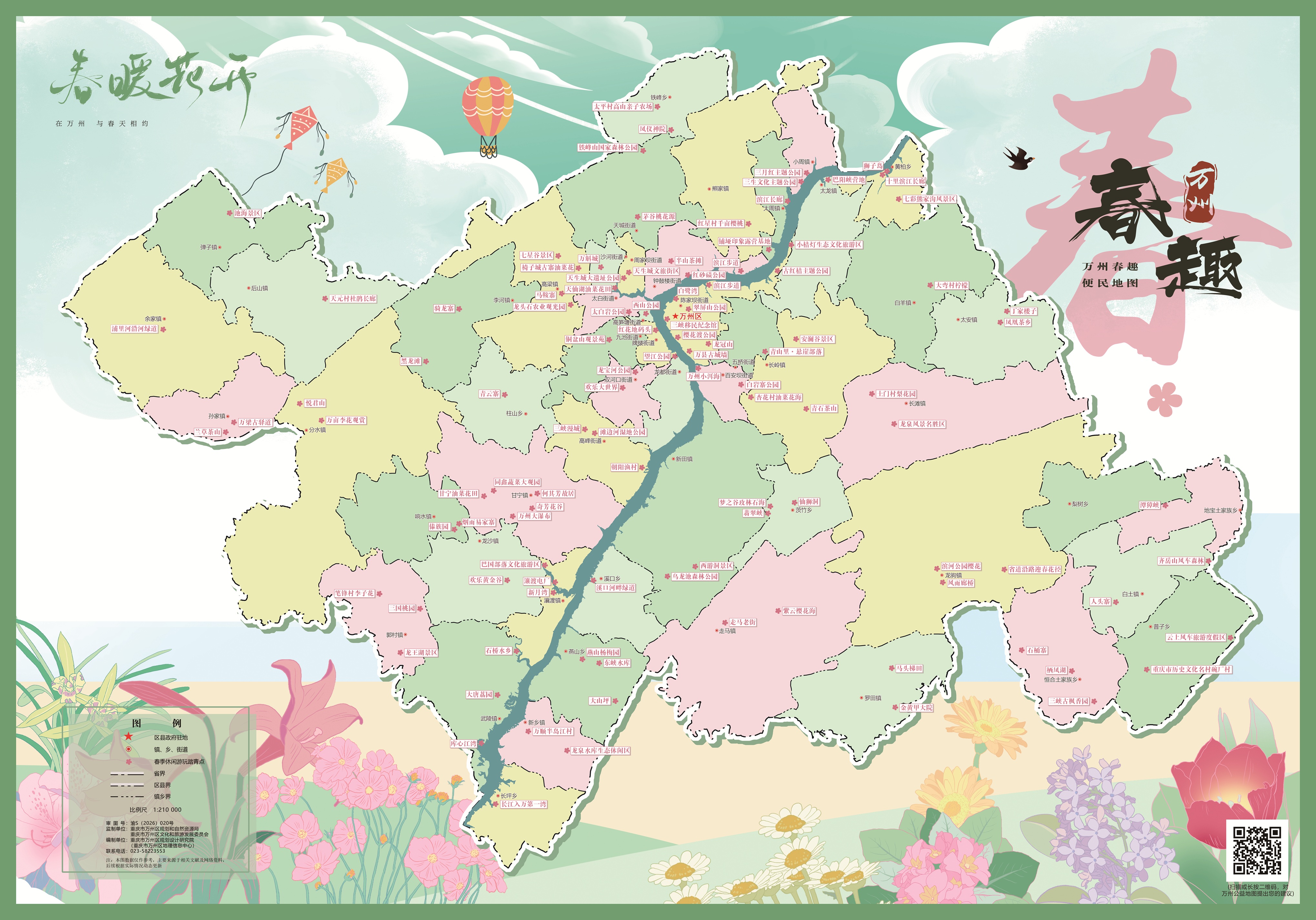 万州春趣地图发布→踏春赏花有参考了……