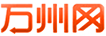 万州网